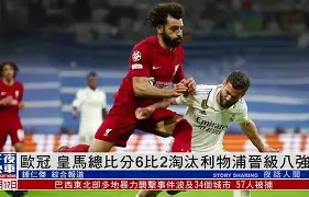 新时时彩-利物浦抢得先机，欧冠四强赛开门红的简单介绍