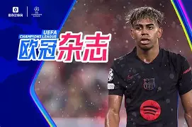 时时彩开奖直播-阿贾克斯遭遇挫折，欧冠征程止步于此的简单介绍